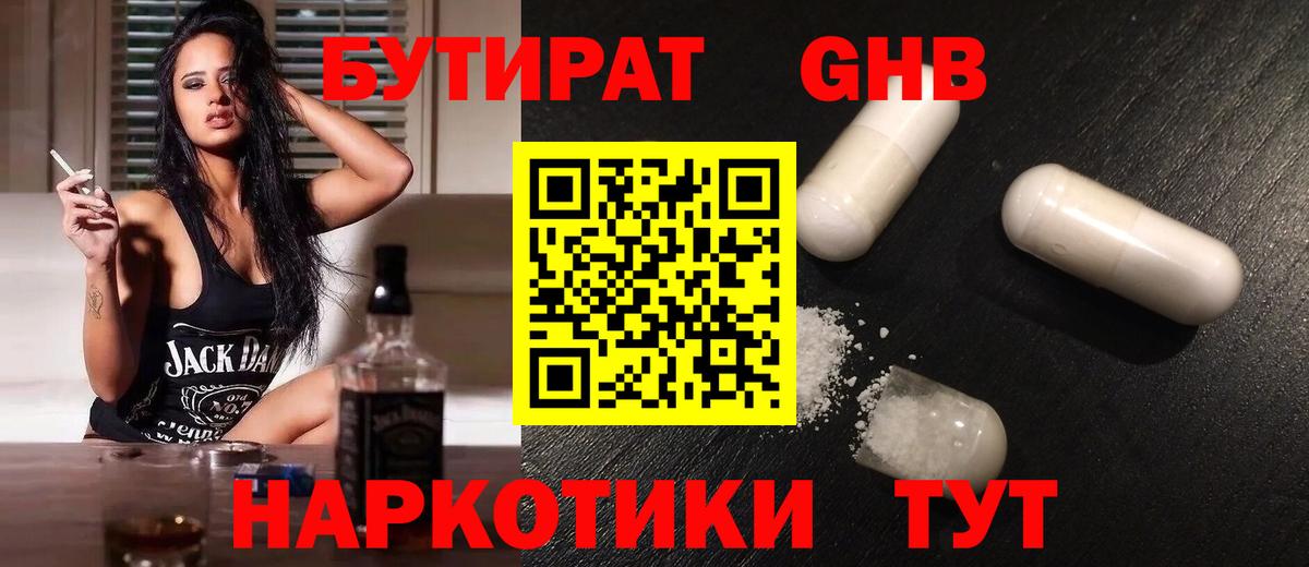 БУТИРАТ Butirat Сатка