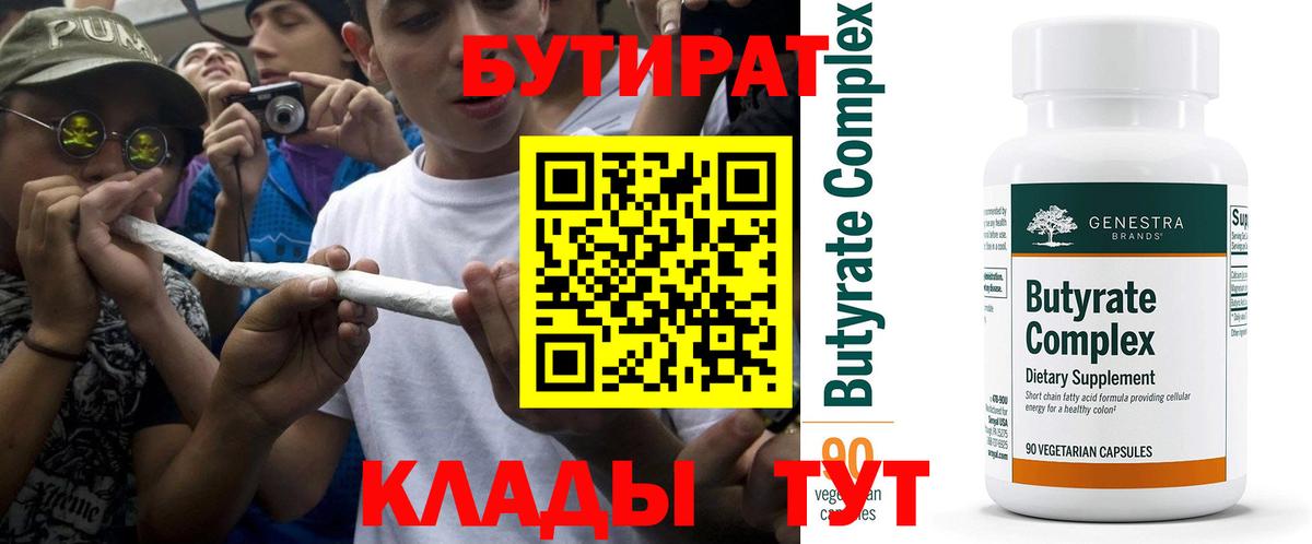 БУТИРАТ GHB  Вход с VPN  Сатка 