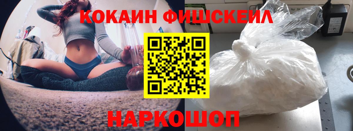 Сатка  КОКАИН Fish Scale  Вход с VPN  COCAIN 98% 