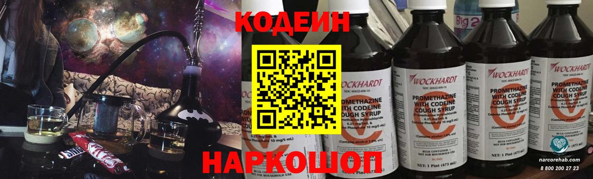 Сатка  Кодеин Purple Drank  Вход с VPN 