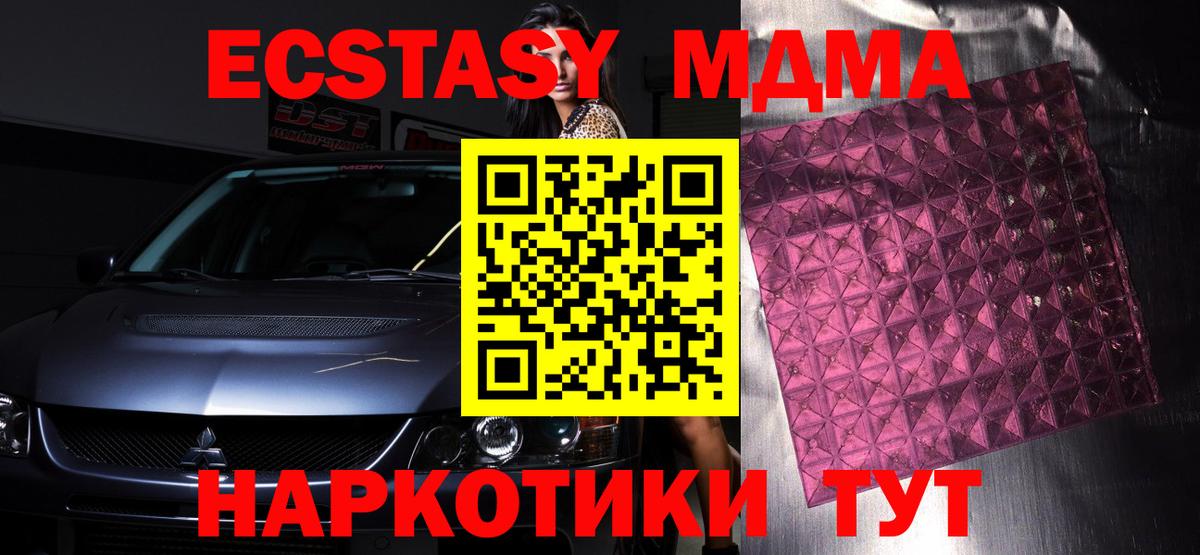 МДМА  Вход с VPN  MDMA Molly  Сатка  MDMA кристаллы 