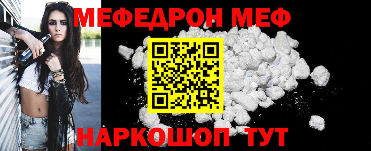 Меф  Сатка