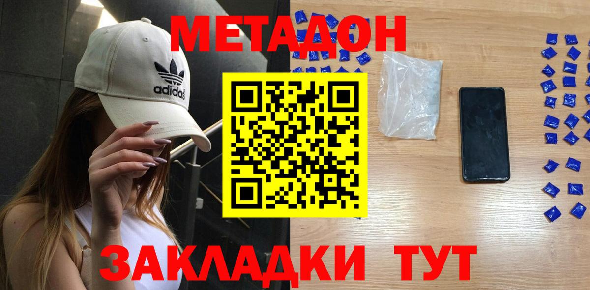 Метадон кристалл  Вход с VPN  МЕТАДОН мёд  Сатка 