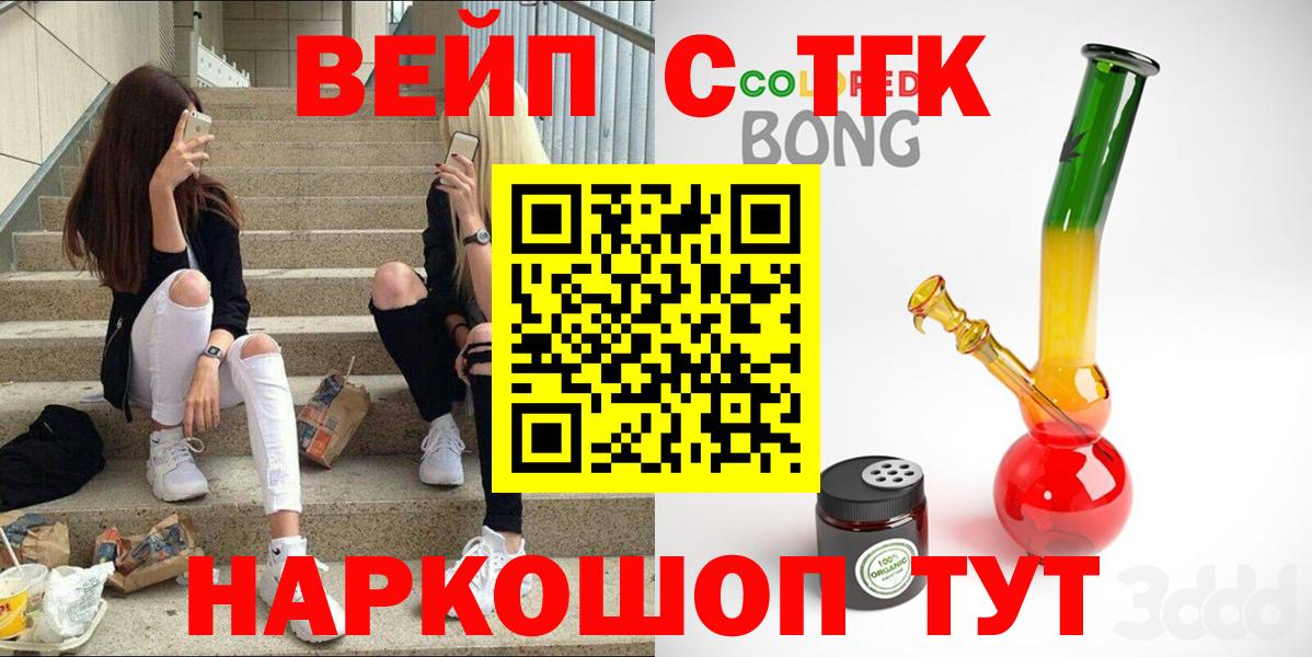 ТГК вейп с тгк Сатка